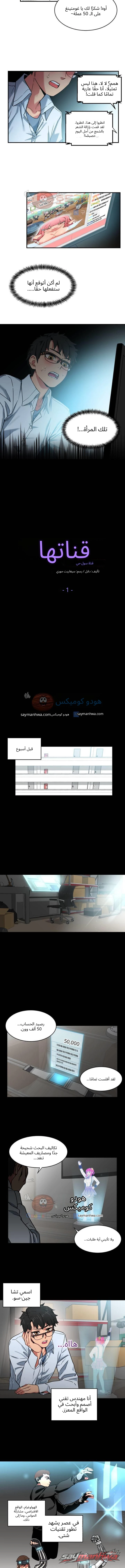 قناة سولمي الفصل 1 page 2