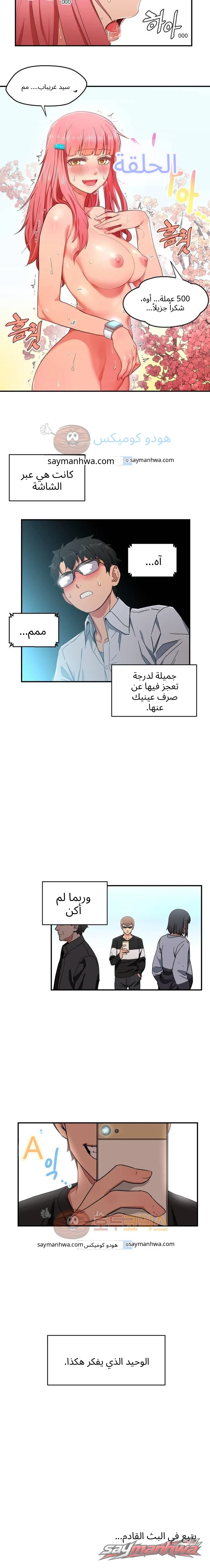 قناة سولمي الفصل 1 page 9
