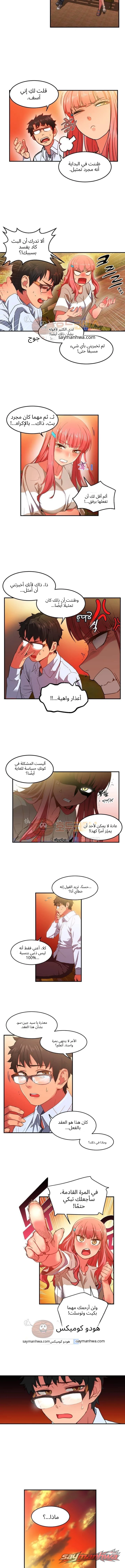قناة سولمي الفصل 3 page 8