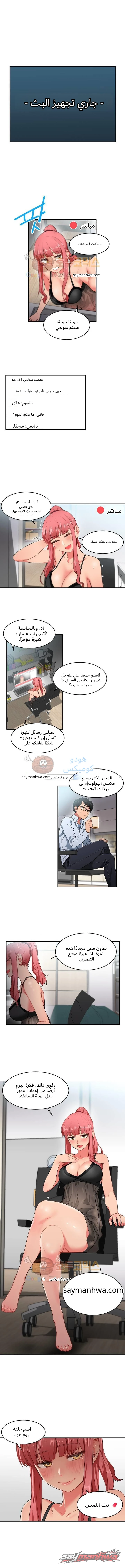 قناة سولمي الفصل 5 page 1
