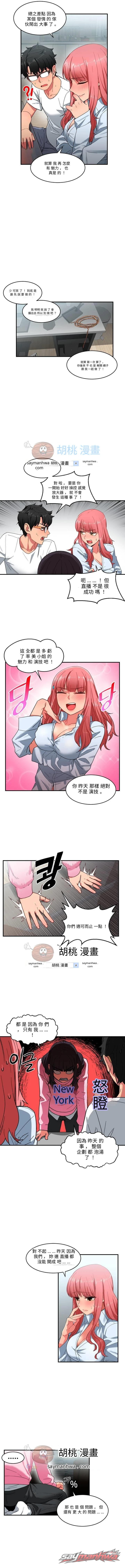 率美頻道 章節 8 page 6