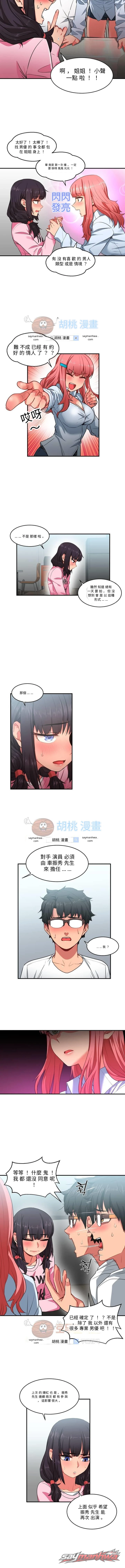 率美頻道 章節 8 page 8