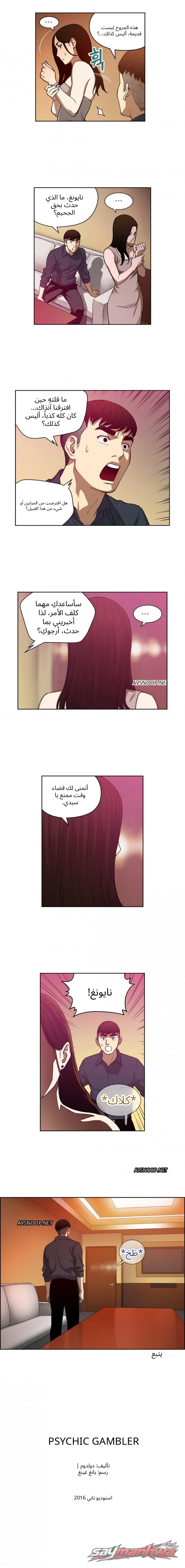 Betting Man الفصل 11 page 6