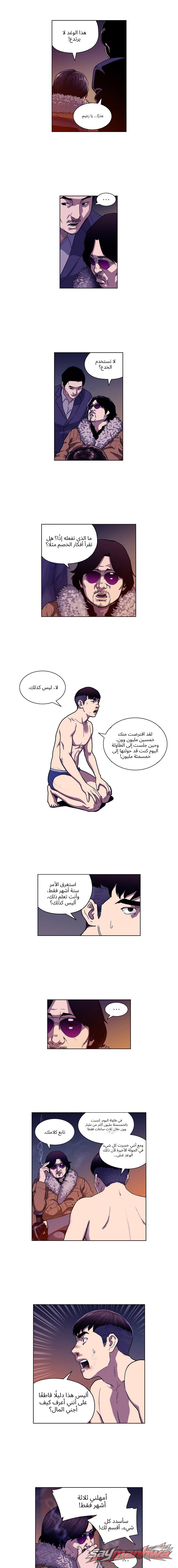 Betting Man الفصل 2 page 3