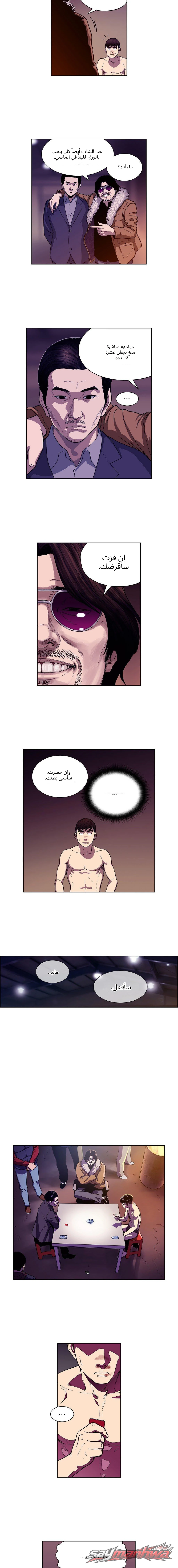 Betting Man الفصل 2 page 6