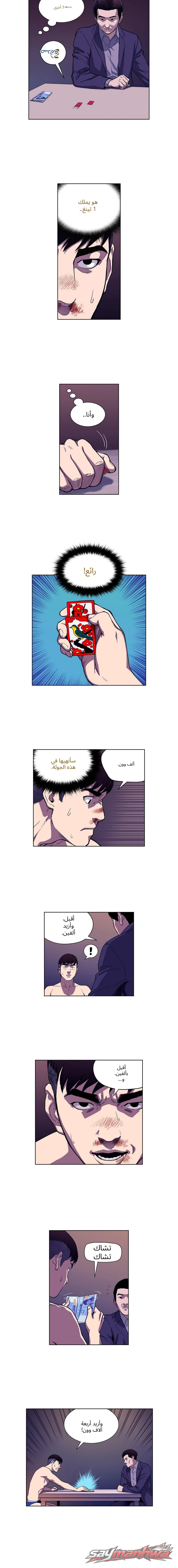 Betting Man الفصل 2 page 9