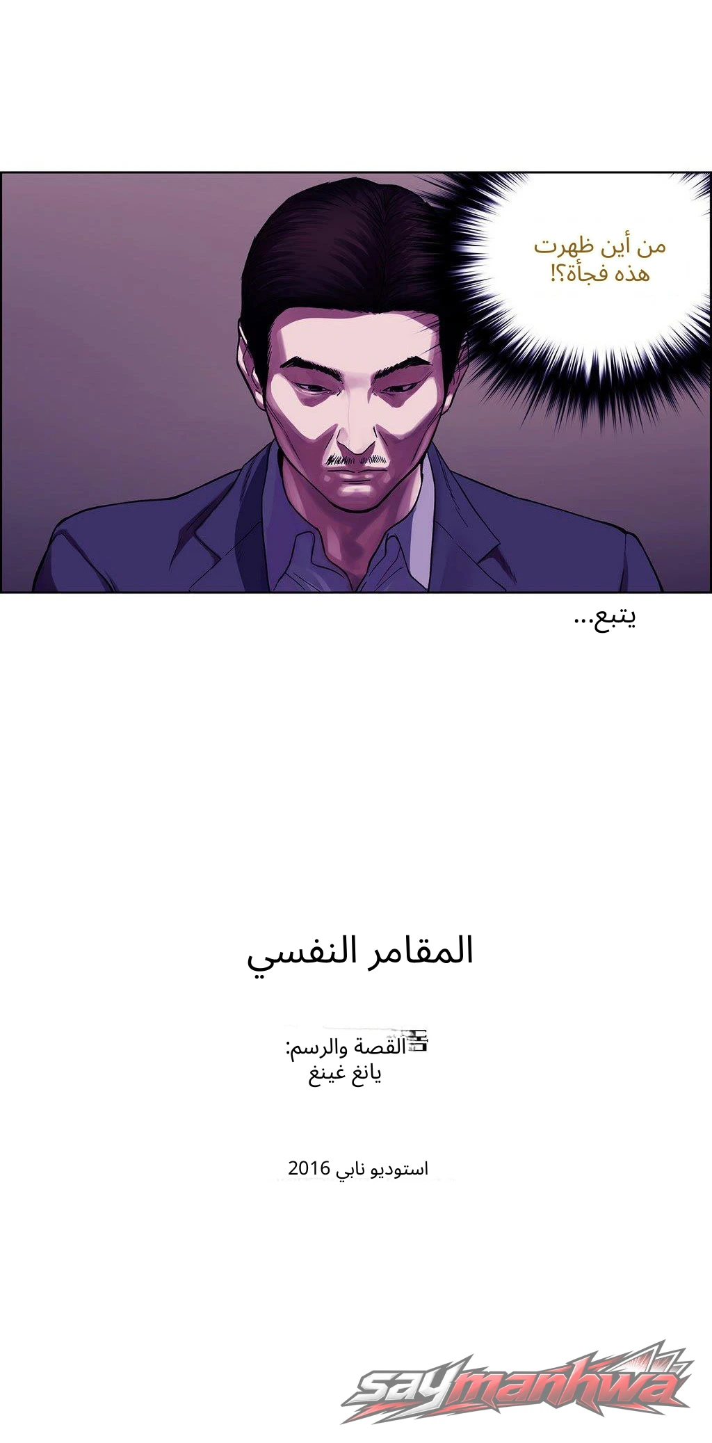 Betting Man الفصل 2 page 11