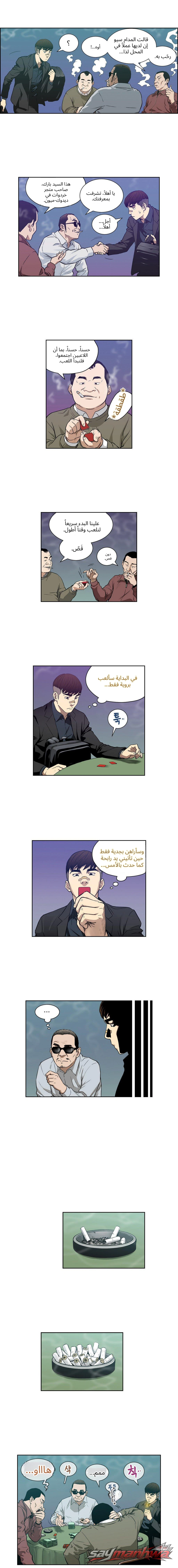 Betting Man الفصل 4 page 4