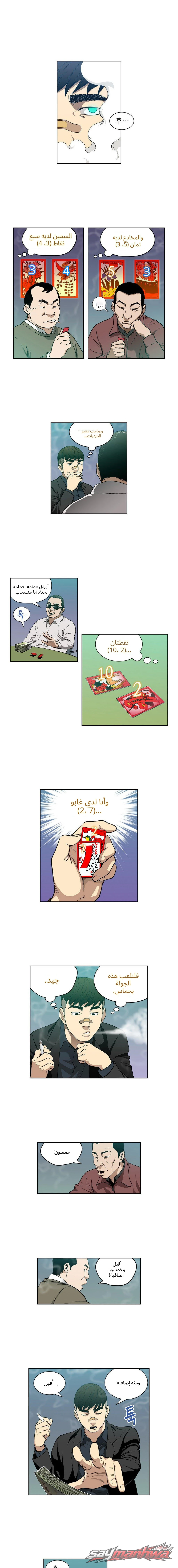 Betting Man الفصل 4 page 5