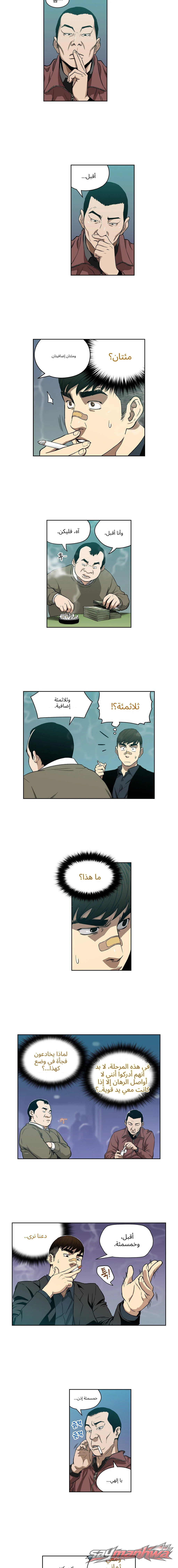 Betting Man الفصل 4 page 6