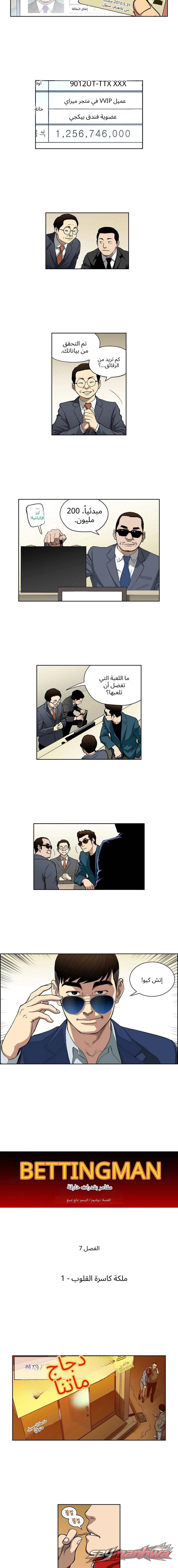 Betting Man الفصل 7 page 2