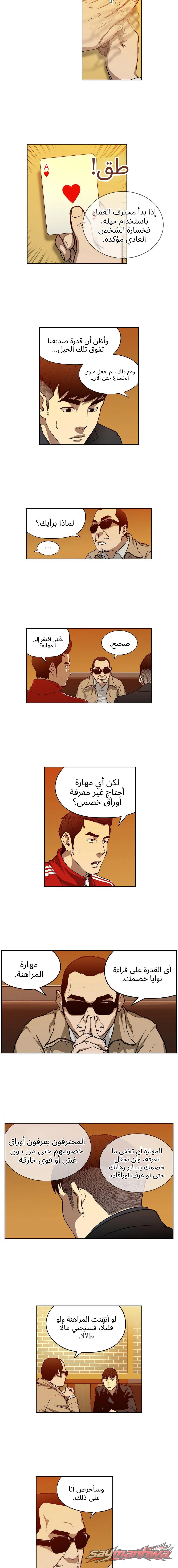 Betting Man الفصل 8 page 6