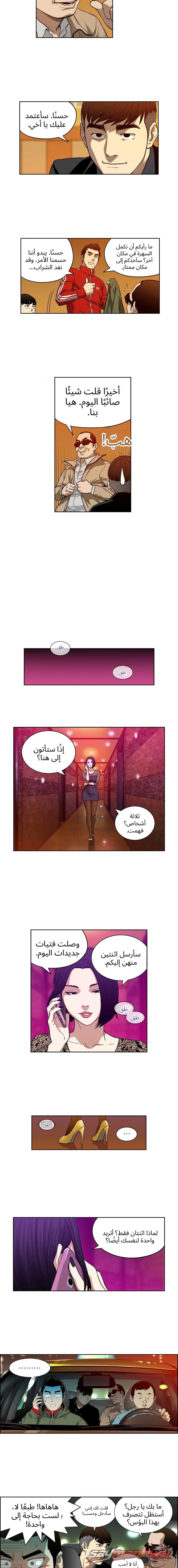 Betting Man الفصل 8 page 7