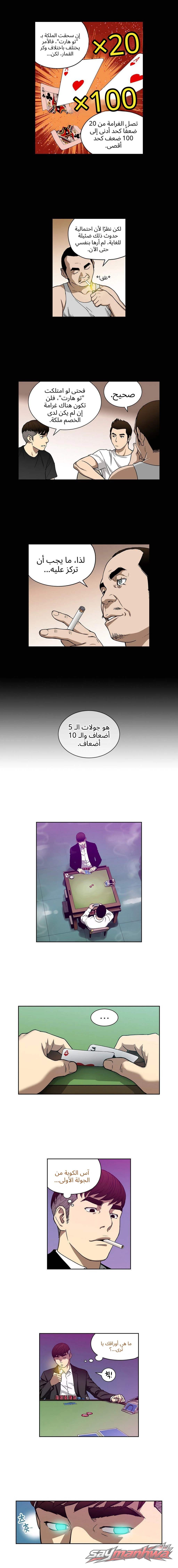 Betting Man الفصل 9 page 8