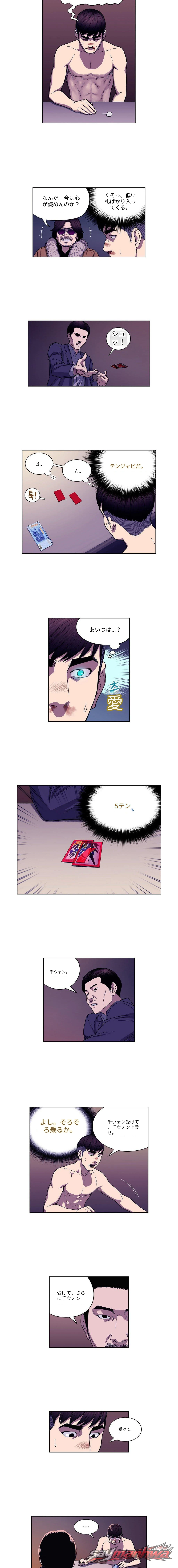 ベッティングマン チャプター 2 page 7