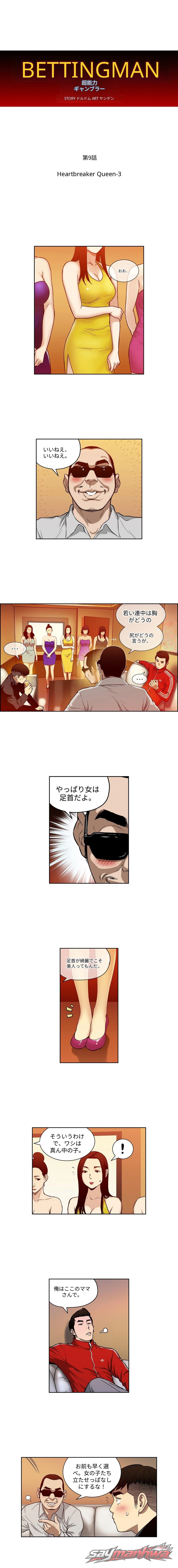 ベッティングマン チャプター 9 page 1
