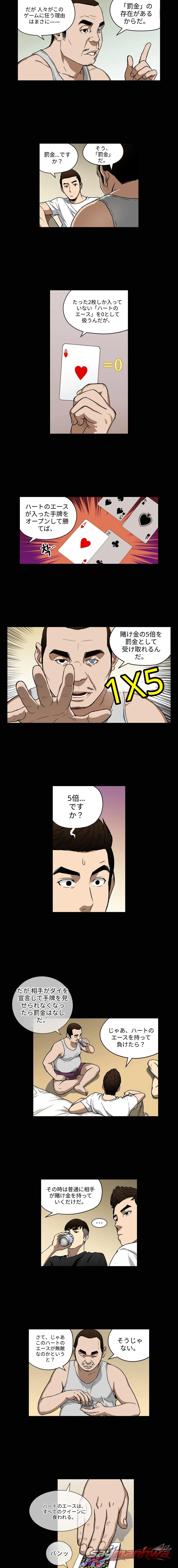 ベッティングマン チャプター 9 page 6