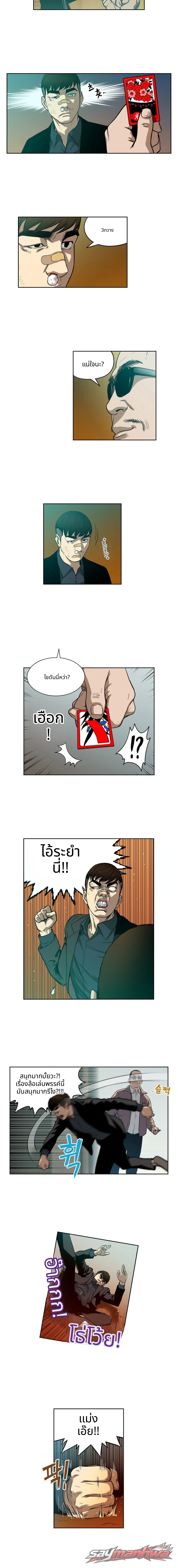 เซียนพนัน ตอน 5 page 3