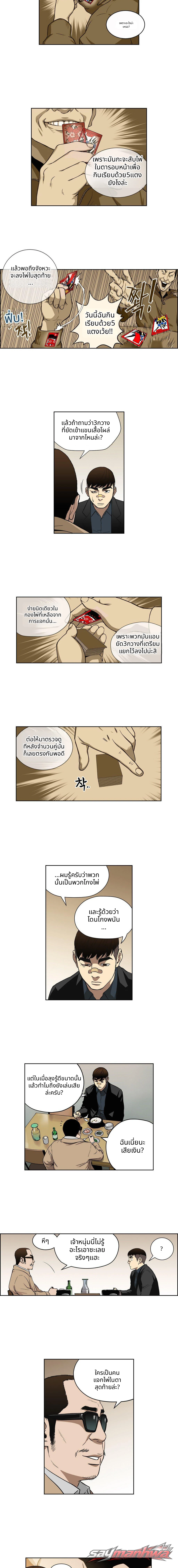 เซียนพนัน ตอน 5 page 5