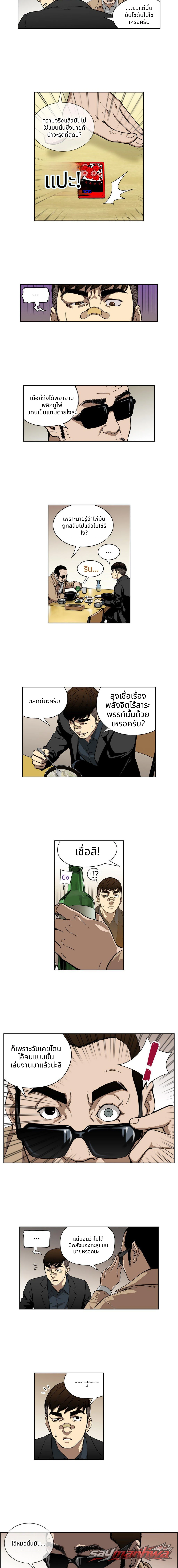 เซียนพนัน ตอน 5 page 8