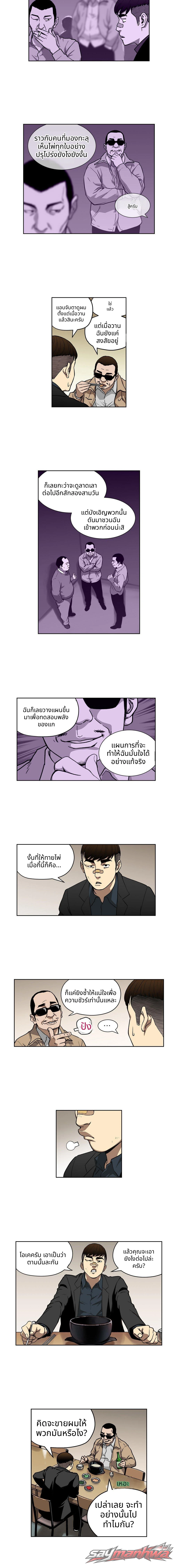 เซียนพนัน ตอน 6 page 3