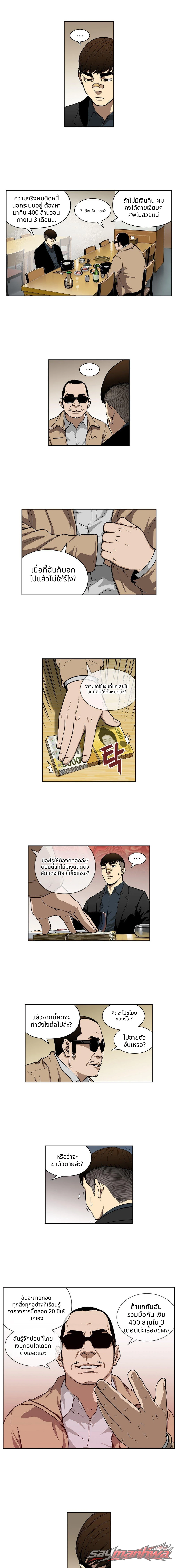 เซียนพนัน ตอน 6 page 5