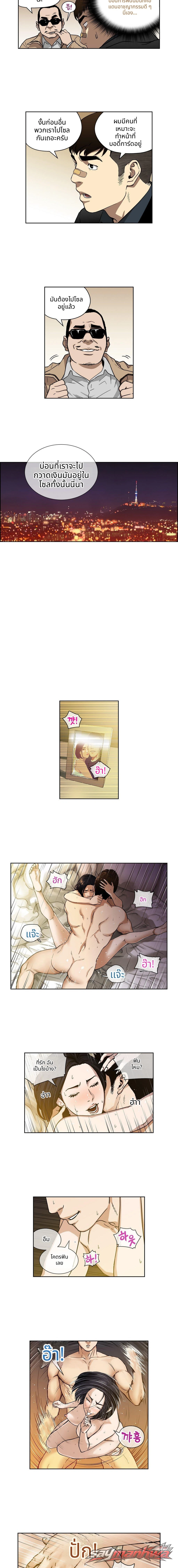 เซียนพนัน ตอน 6 page 7