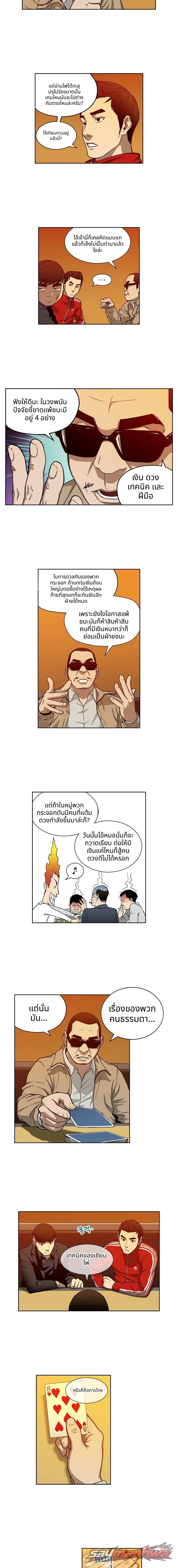เซียนพนัน ตอน 8 page 5