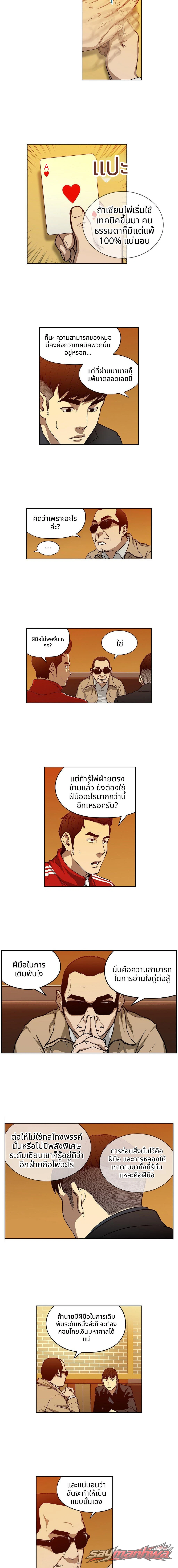 เซียนพนัน ตอน 8 page 6