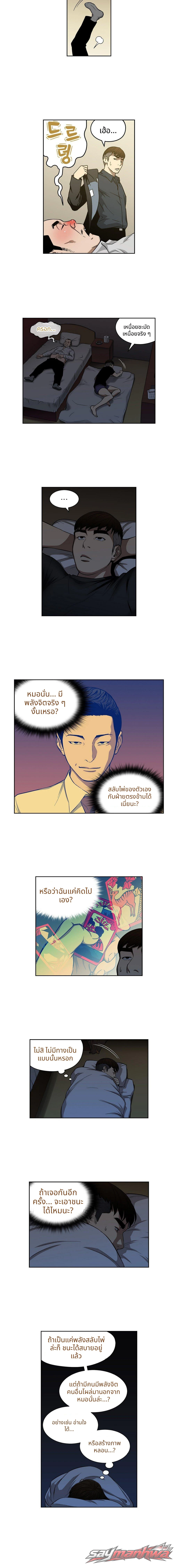 เซียนพนัน ตอน 9 page 3