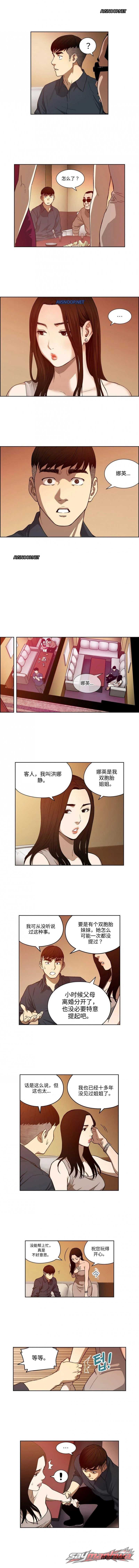 透视男 章节 11 page 5