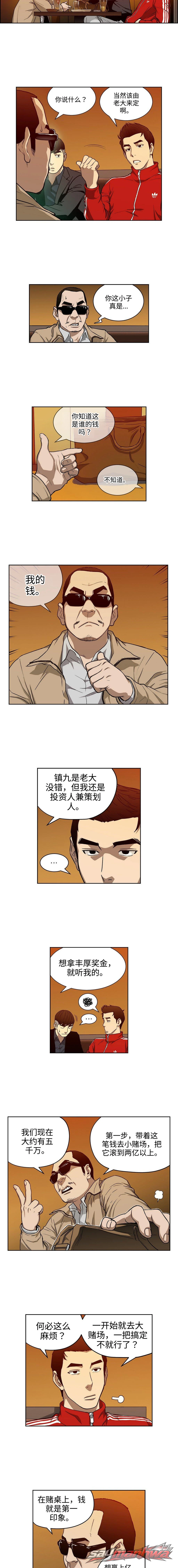 透视男 章节 8 page 2