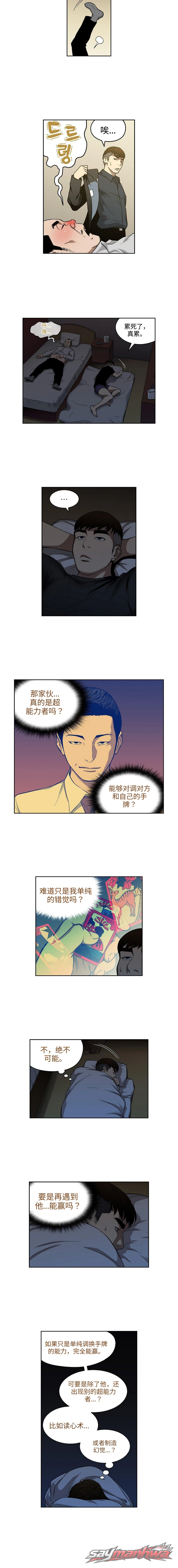 透视男 章节 9 page 3
