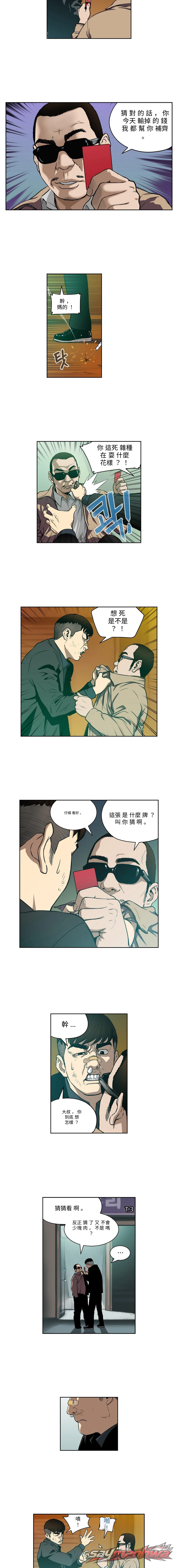 透視男 章節 5 page 2