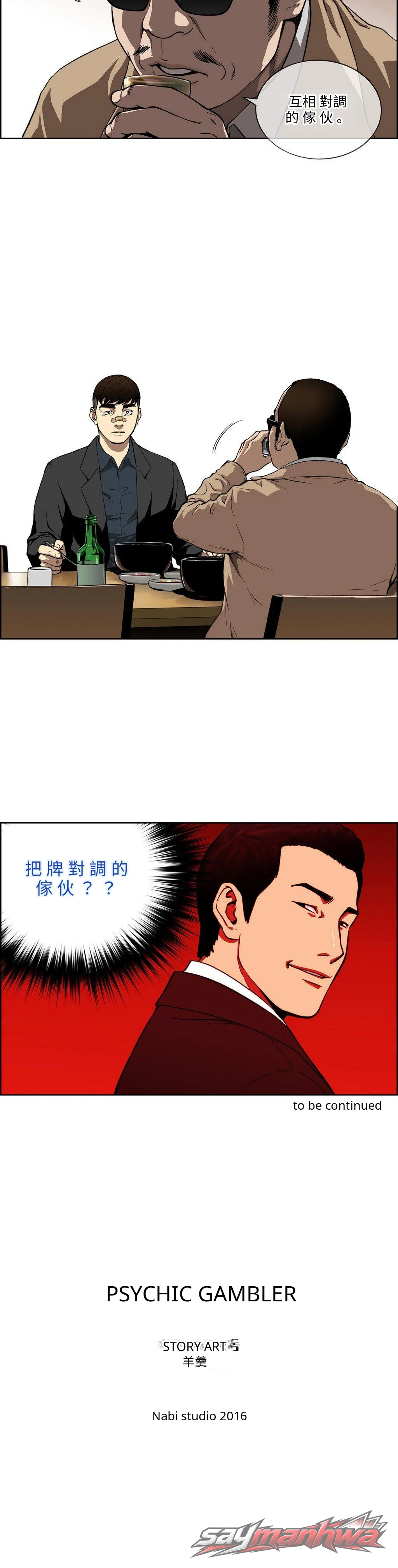 透視男 章節 5 page 9