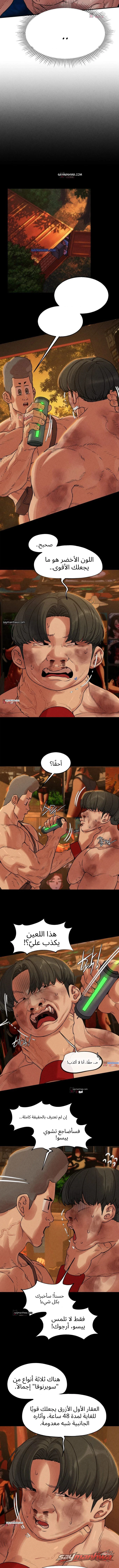 Seniors of Class 5 الفصل 155 page 6