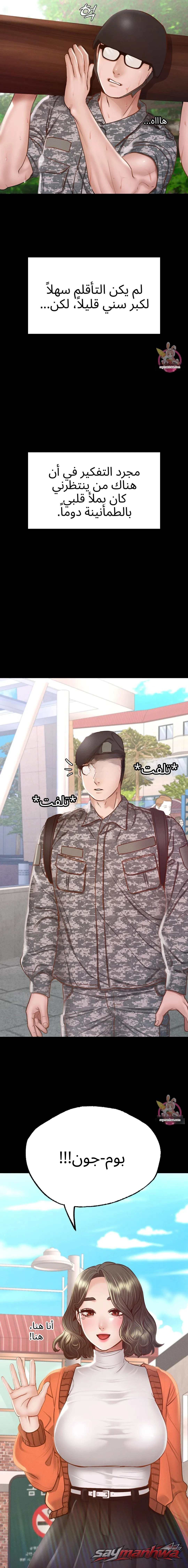 ليس في المدرسة! الفصل 7 page 7