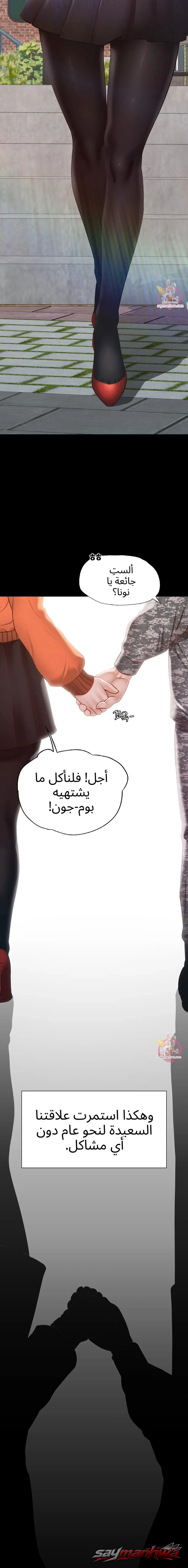 ليس في المدرسة! الفصل 7 page 8