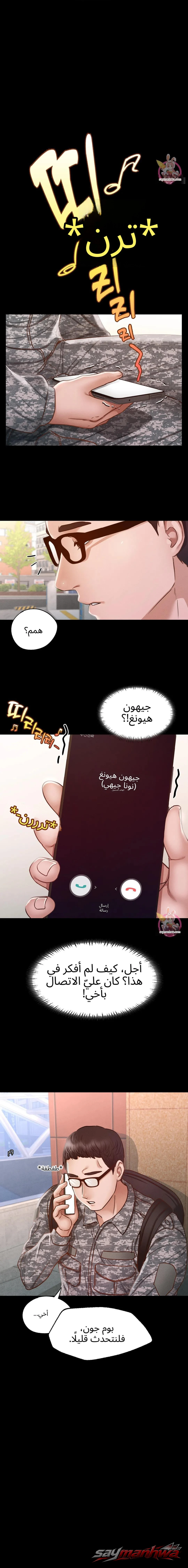 ليس في المدرسة! الفصل 7 page 10