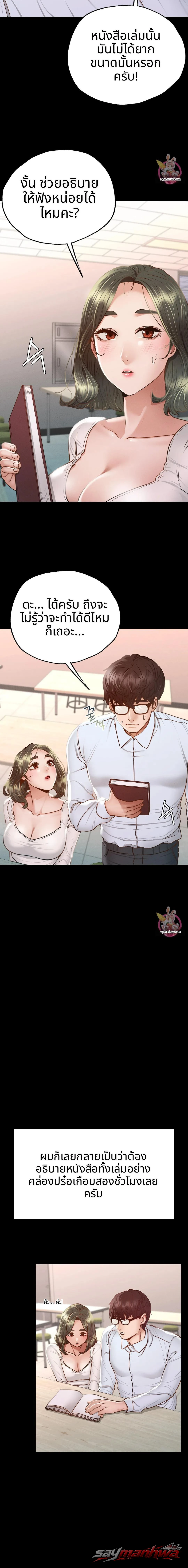 ในโรงเรียนไม่ได้นะ! ตอน 5 page 10