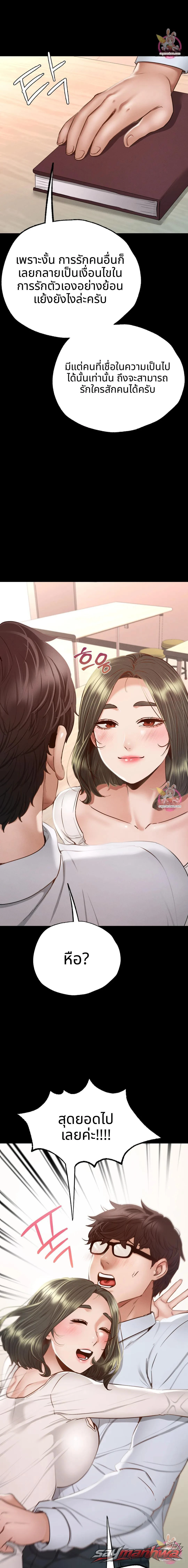 ในโรงเรียนไม่ได้นะ! ตอน 5 page 12