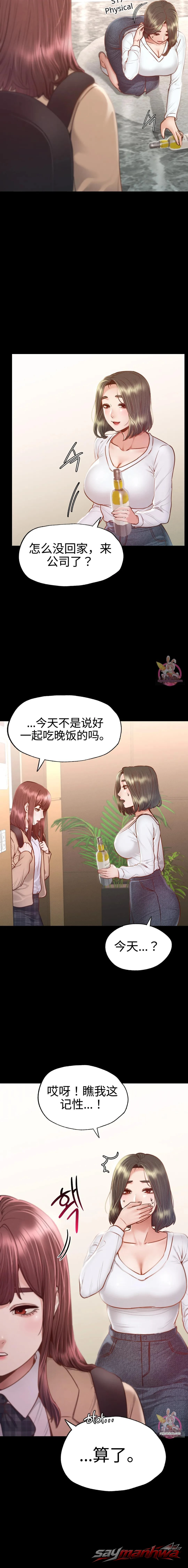 在学校不行! 章节 9 page 2