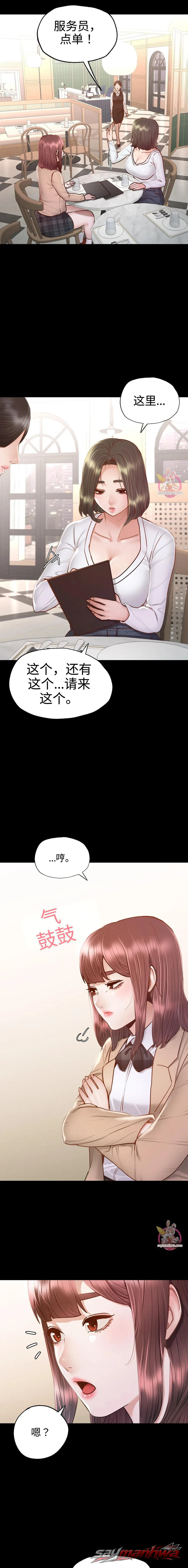 在学校不行! 章节 9 page 17