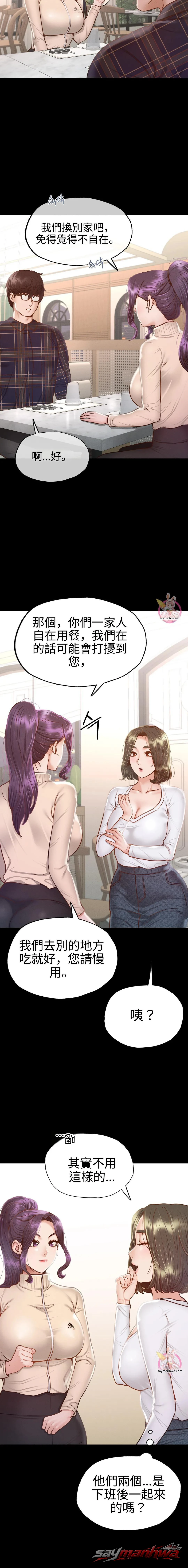 不能在學校! 章節 10 page 3