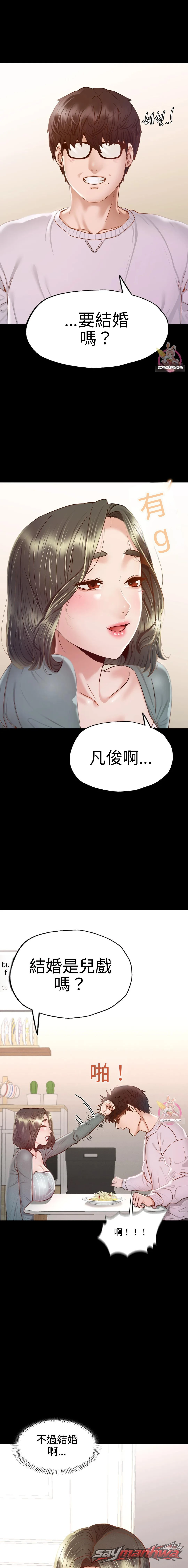 不能在學校! 章節 10 page 19