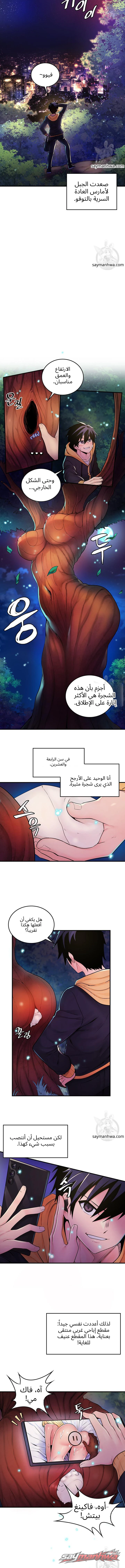 ضاجعت شجرة العالم الفصل 1 page 2