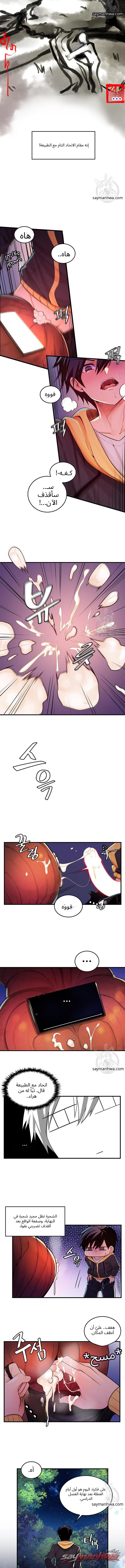 ضاجعت شجرة العالم الفصل 1 page 4