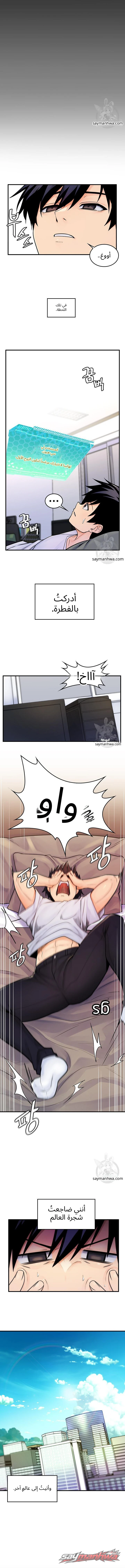 ضاجعت شجرة العالم الفصل 1 page 8
