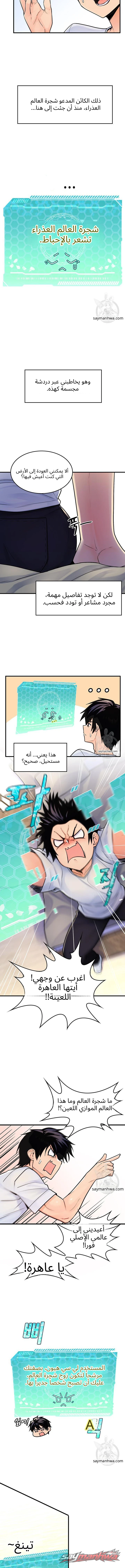 ضاجعت شجرة العالم الفصل 1 page 11
