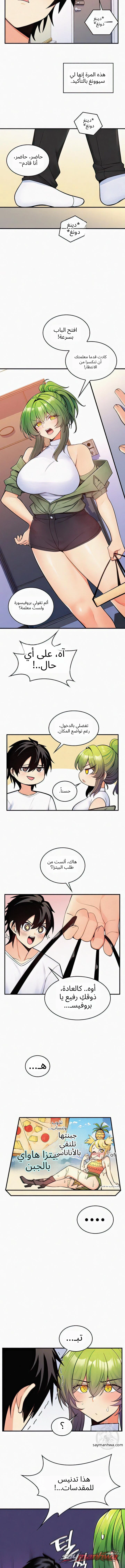 ضاجعت شجرة العالم الفصل 10 page 5